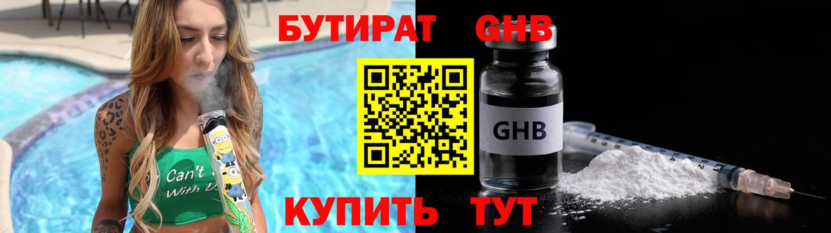 Псков  Бутират  Вход с VPN  БУТИРАТ вода 