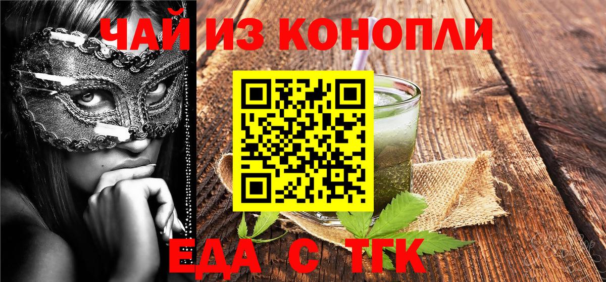 Еда ТГК марихуана  Вход с VPN  Псков 