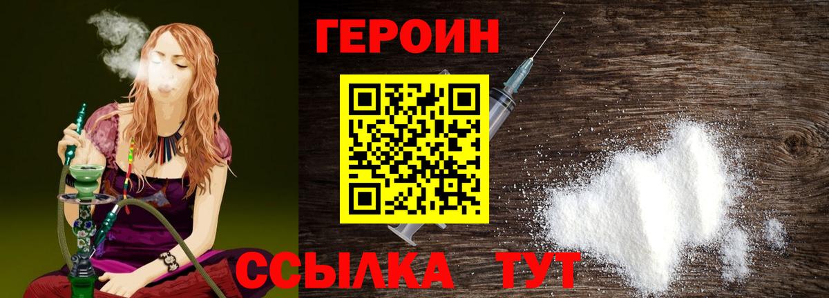 Героин Heroin Псков