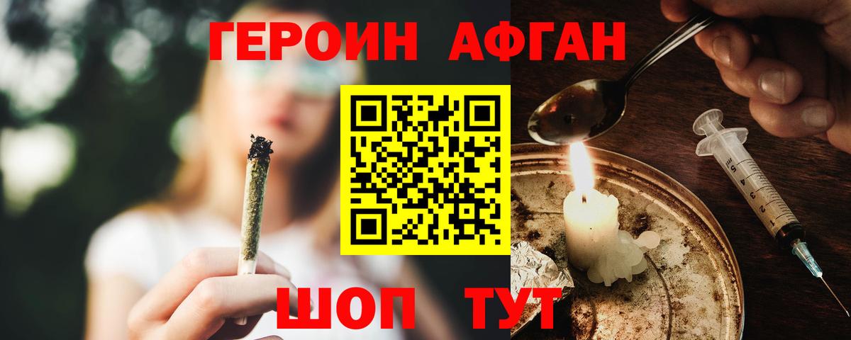 ГЕРОИН афганец  Вход с VPN  ГЕРОИН  Псков 