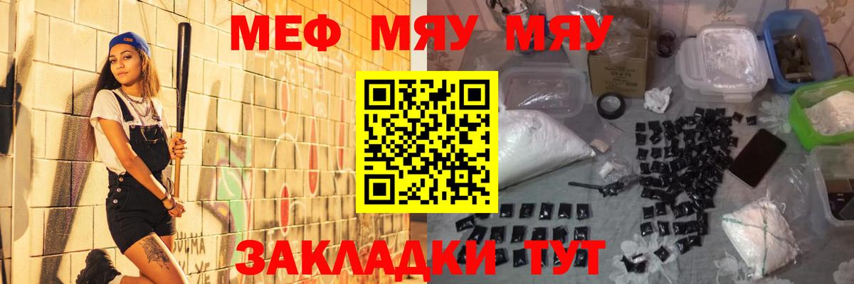 Меф мяу мяу Псков