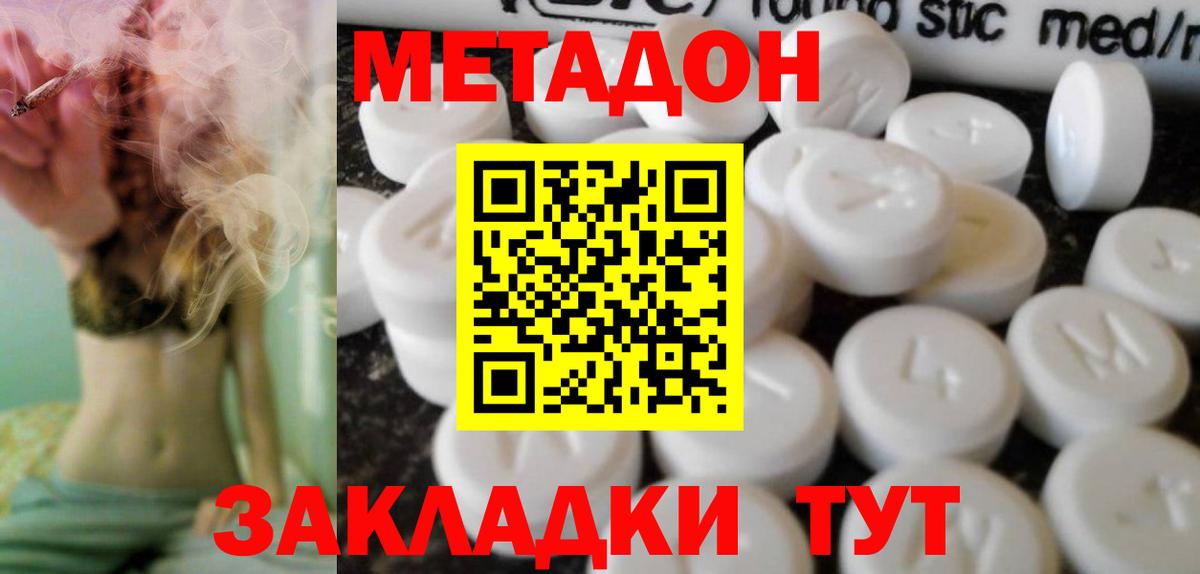 Метадон кристалл  Вход с VPN  МЕТАДОН мёд  Псков 