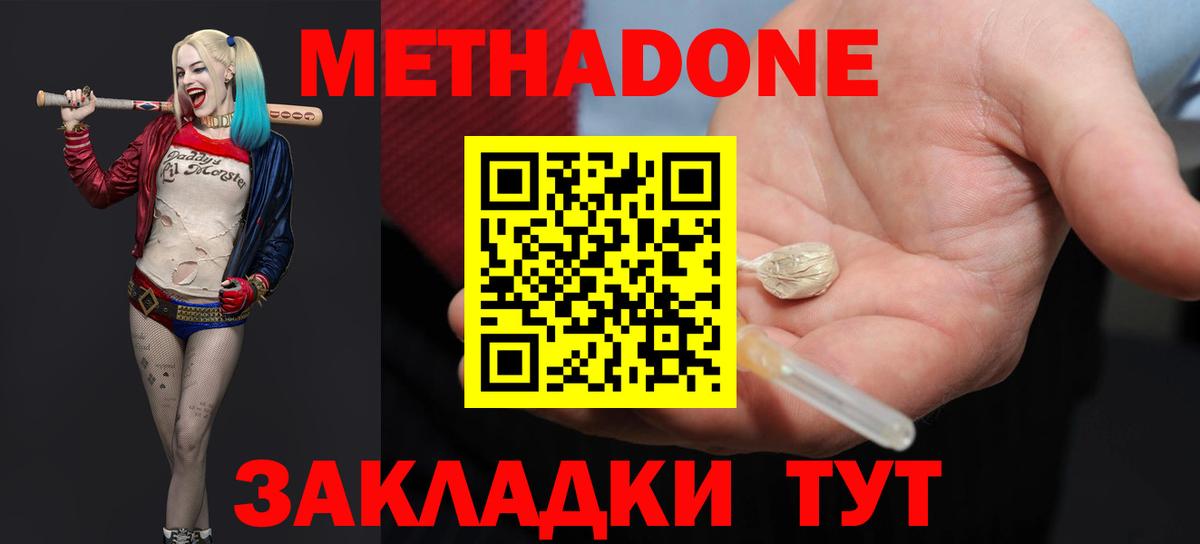 Метадон methadone Псков